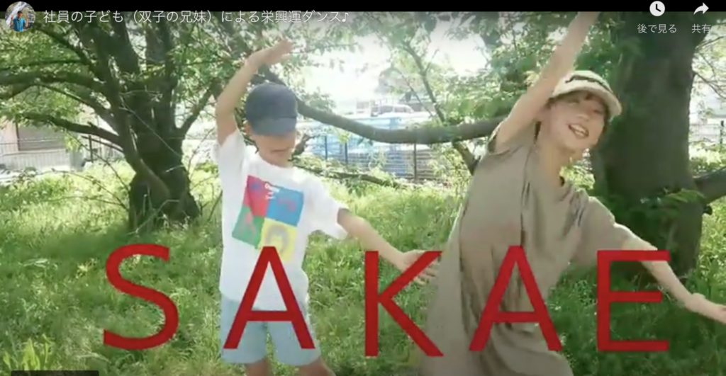 栄興運,さかえこううん,YouTube動画,双子の兄妹,SAKAE