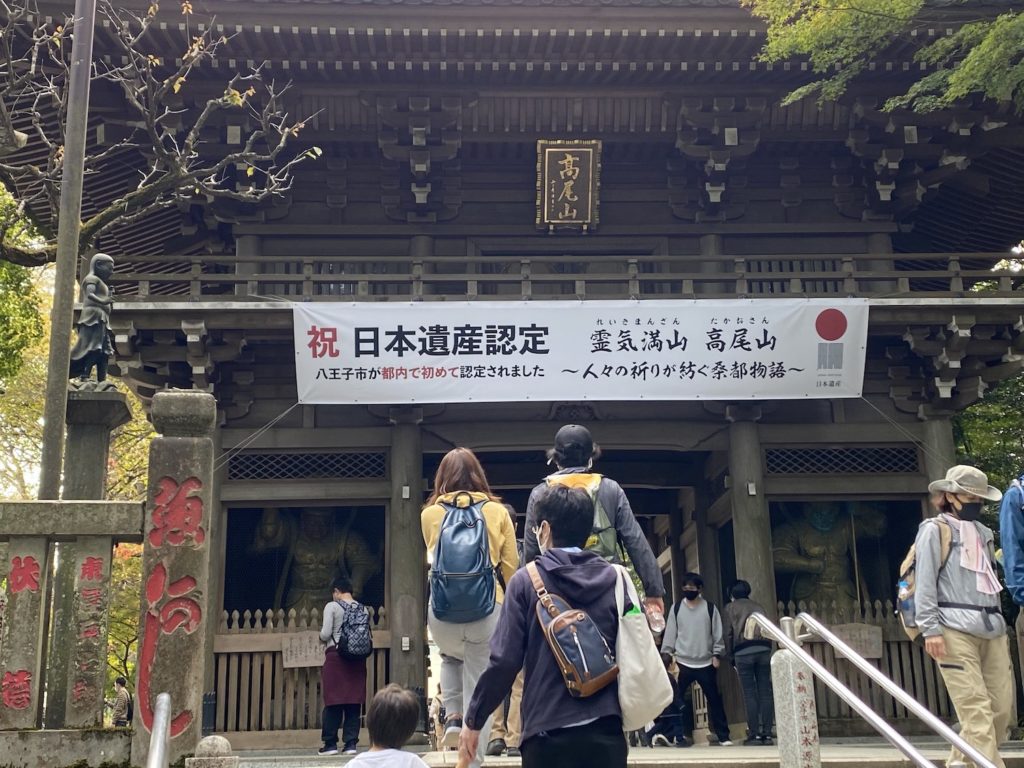 高尾山,福田健児