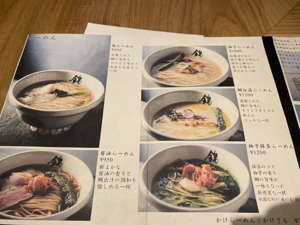 祇園,京都市東山区,新橋通,らーめん錦,錦,塩ラーメン,鯛,鯛の旨味,ラーメン屋