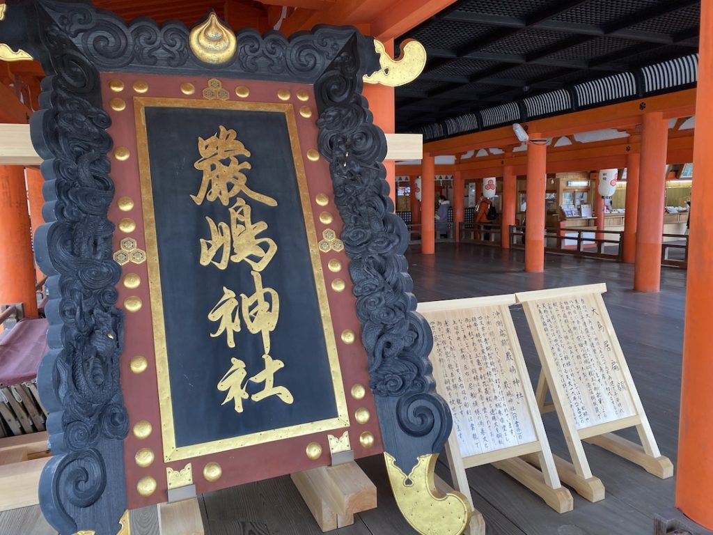 安芸の宮島,厳島,厳島神社,日本三景,世界文化遺産,大鳥居
