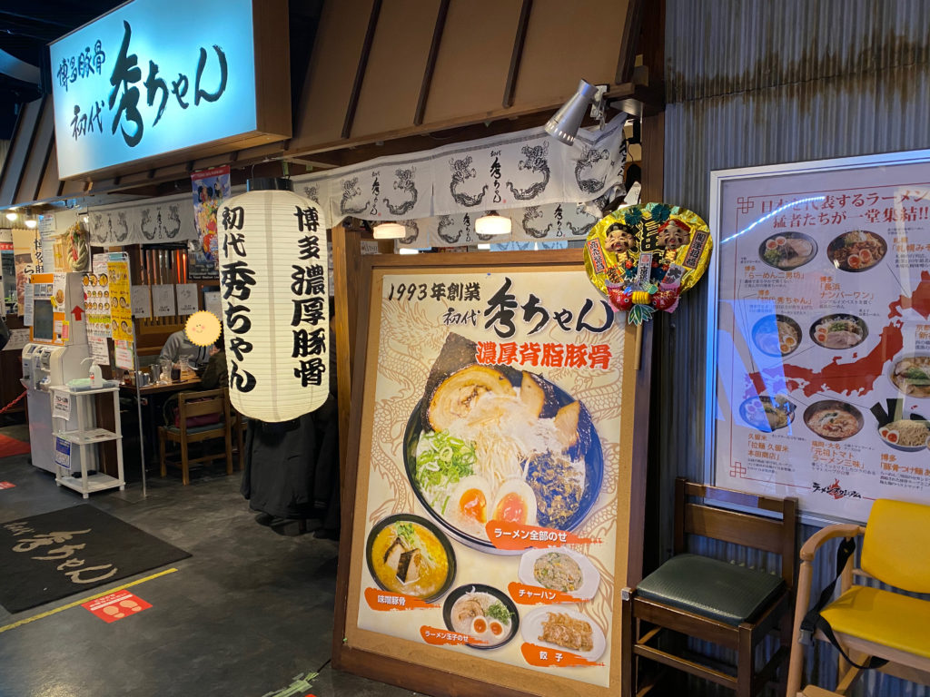 キャナルシティ博多,ラーメンスタジアム,CANAL CITY HAKATA,博多豚骨初代秀ちゃん