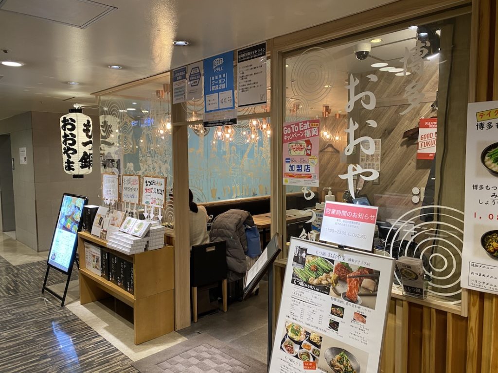 博多名物,もつ鍋,おおやま