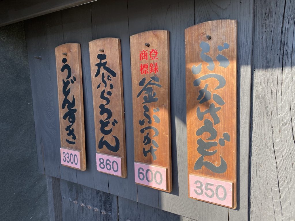 食べログ百名店2020,うどん本陣 山田家 讃岐本店,釜ぶっかけ,ぶっかけうどん,きつねうどん,さぬきうどん,讃岐うどん,香川県,手打ちうどん
