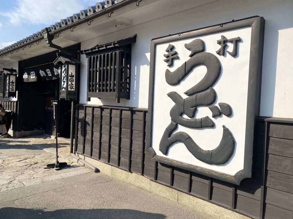 食べログ百名店2020,うどん本陣 山田家 讃岐本店,釜ぶっかけ,ぶっかけうどん,きつねうどん,さぬきうどん,讃岐うどん,香川県,手打ちうどん