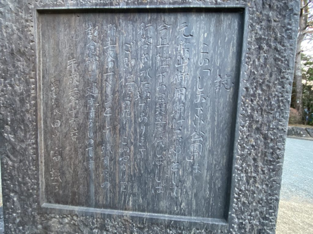 葉山しおさい公園,大正天皇崩御,昭和天皇皇位継承の地,葉山御用邸付属邸