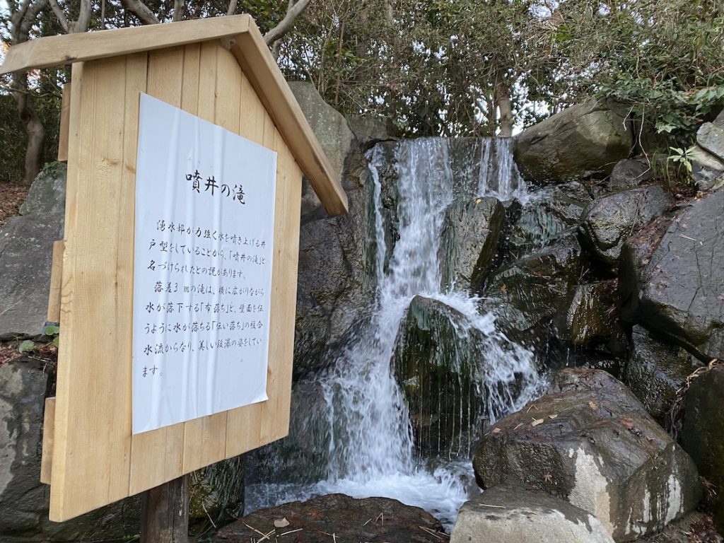葉山しおさい公園,大正天皇崩御,昭和天皇皇位継承の地,葉山御用邸付属邸,噴井の滝