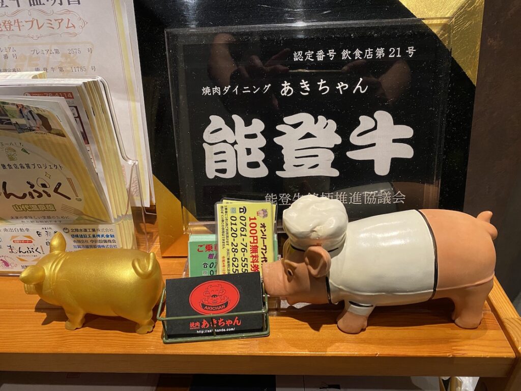 石川県加賀市にある美味しい能登牛が食べられる焼肉ダイニングあきちゃん