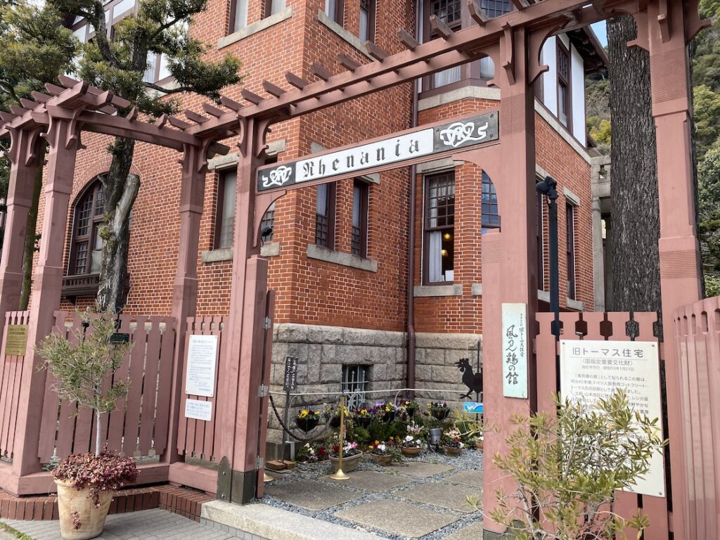 神戸異人館の風見鶏の館(旧トーマス住宅)