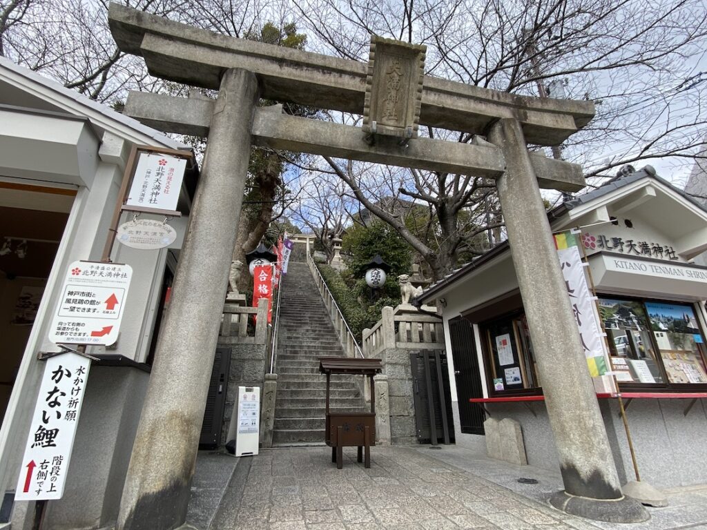 神戸異人館の北野天満神社