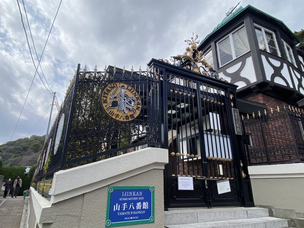 神戸異人館の山手八番館