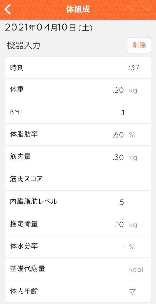 アプリHealthPlanetの体組成