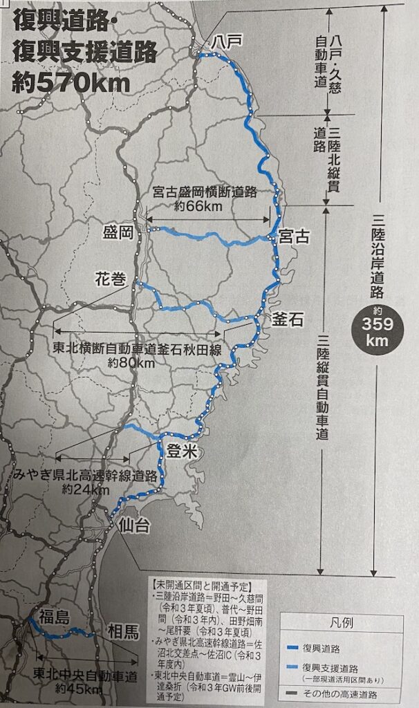 復興道路・復興支援道路約570㎞