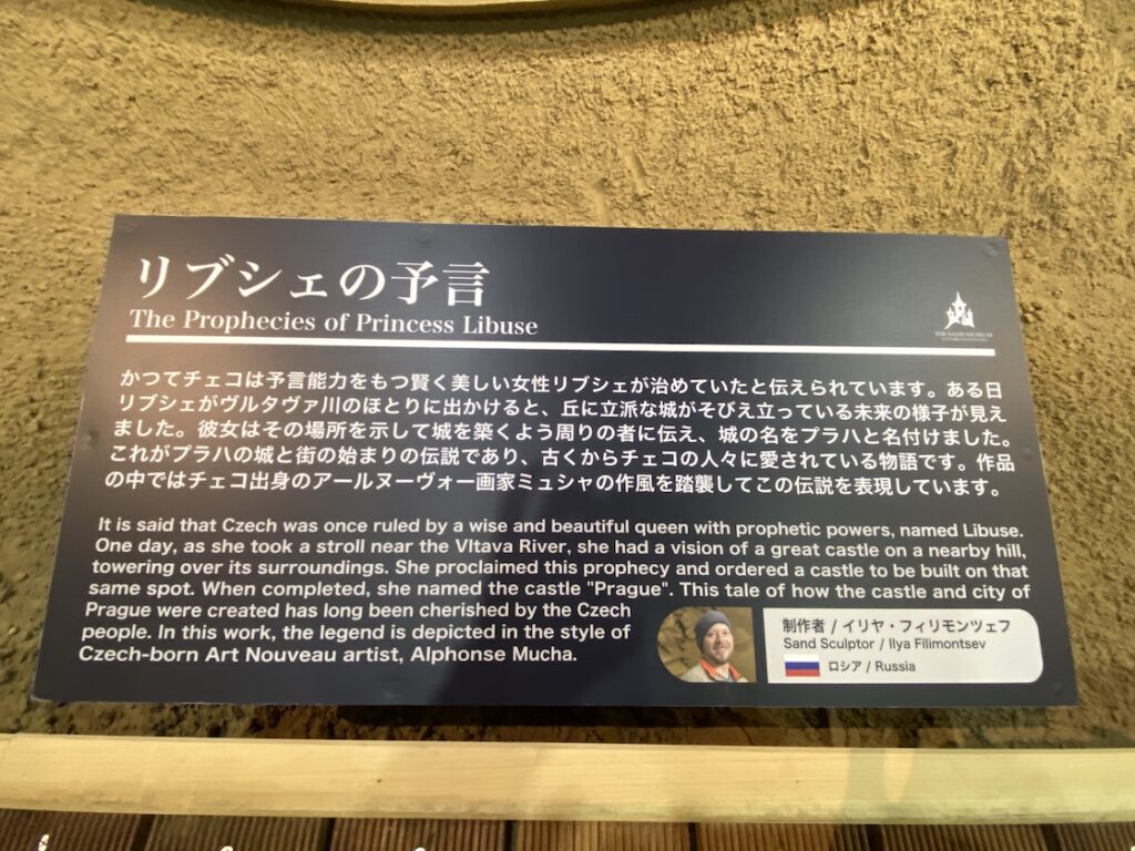 砂の美術館「チェコ&スロバキア編(Czechia&Slovakia)」リブシェの予言の説明(制作者:イリヤ・フィリモンツェフ)