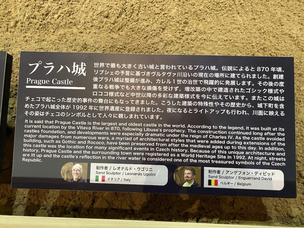 砂の美術館「チェコ&スロバキア編(Czechia&Slovakia)」プラハ城の説明(制作者:レオナルド・ウゴリニ、アンゲフォン・ディビッド)