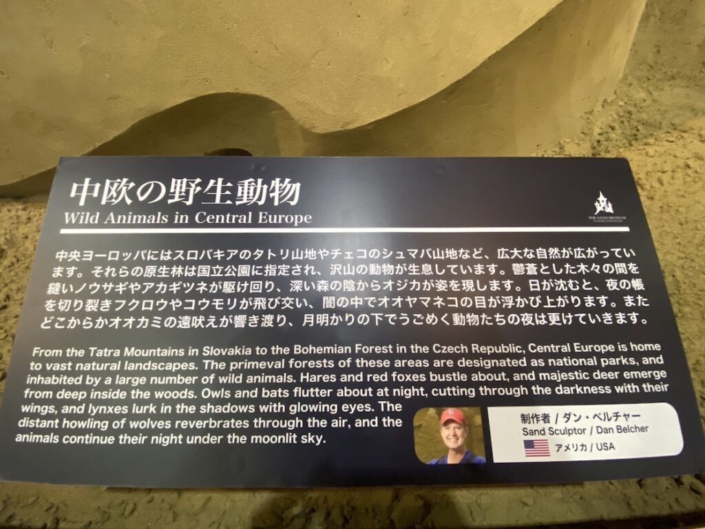 砂の美術館「チェコ&スロバキア編(Czechia&Slovakia)」中欧の野生動物の説明(制作者:ダン・ベルチャー)