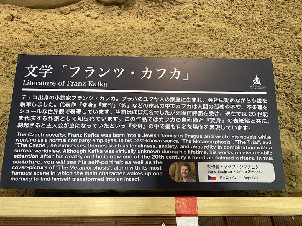 砂の美術館「チェコ&スロバキア編(Czechia&Slovakia)」文学「フランツ・カフカ」の説明(制作者:ヤクブ・ジマチェク)