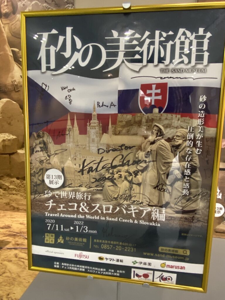 砂の美術館「チェコ&スロバキア編(Czechia&Slovakia)」