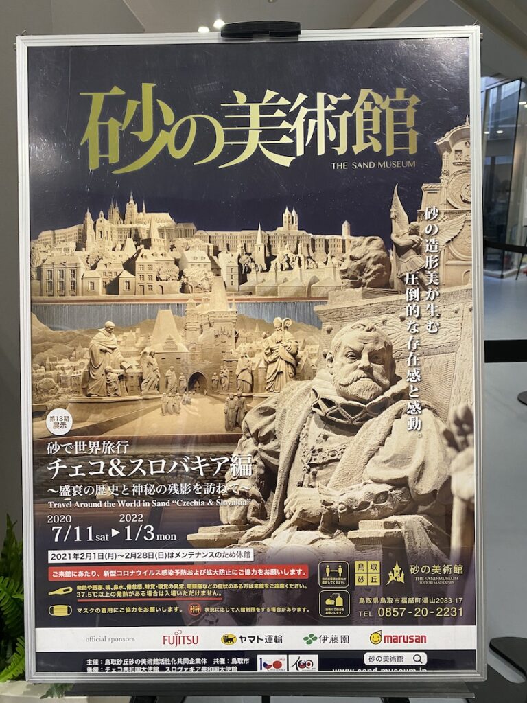 砂の美術館「チェコ&スロバキア編(Czechia&Slovakia)」
