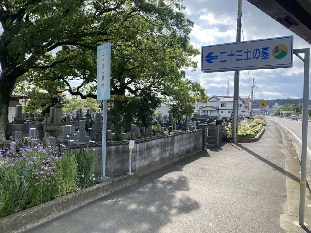 福田寺の野根山二十三士墓所