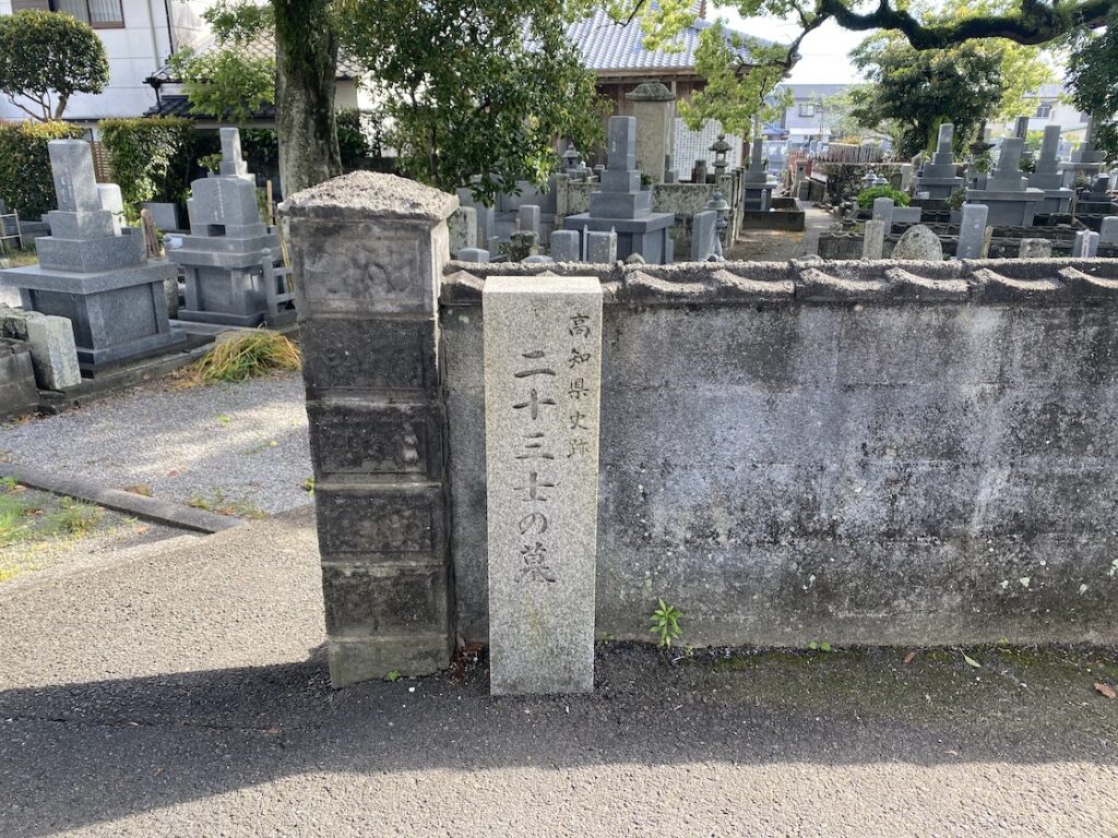 福田寺の野根山二十三士墓所