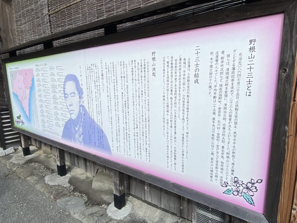 福田寺の野根山二十三士墓所