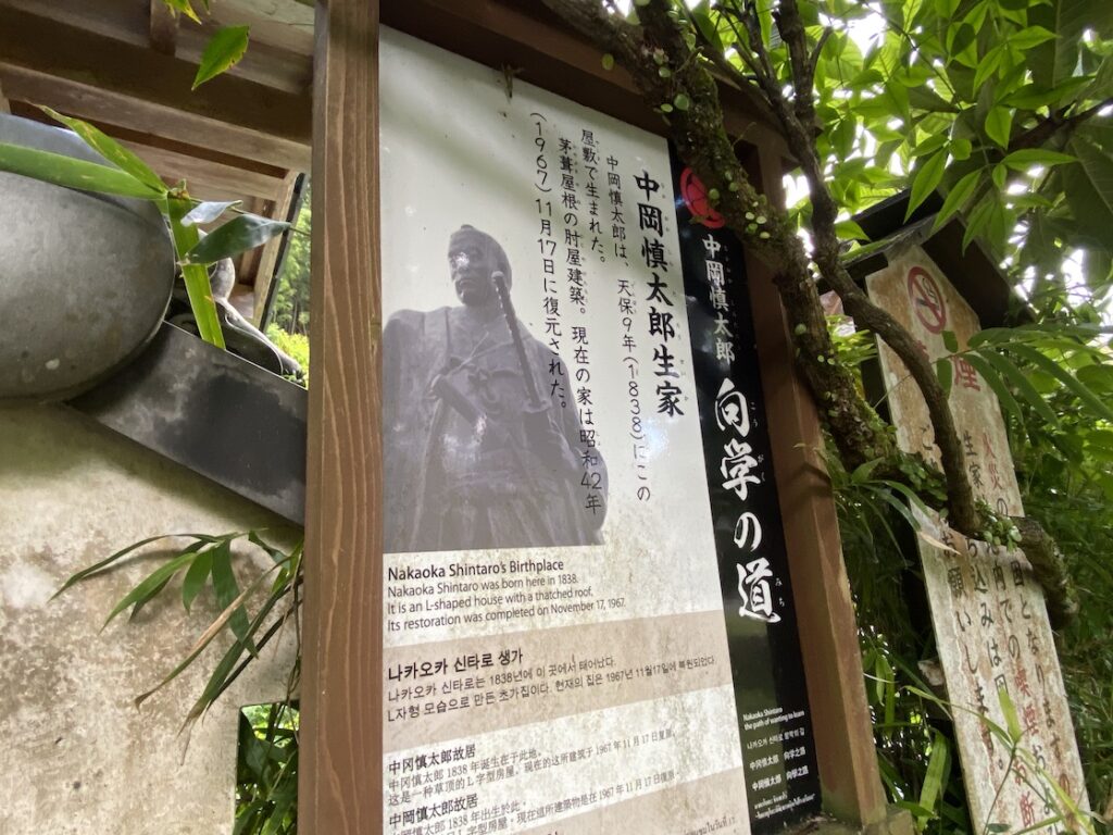 中岡慎太郎生家