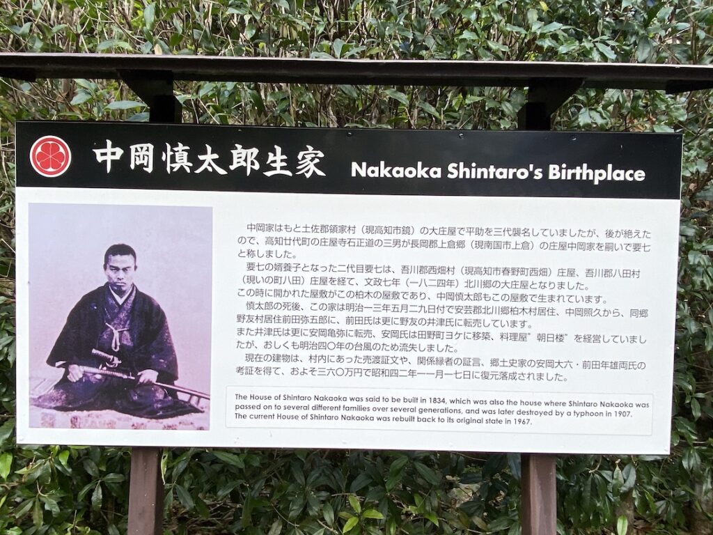 中岡慎太郎生家