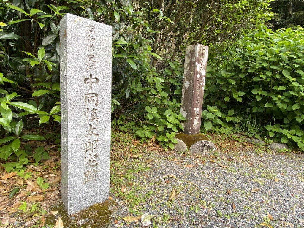 中岡慎太郎生家