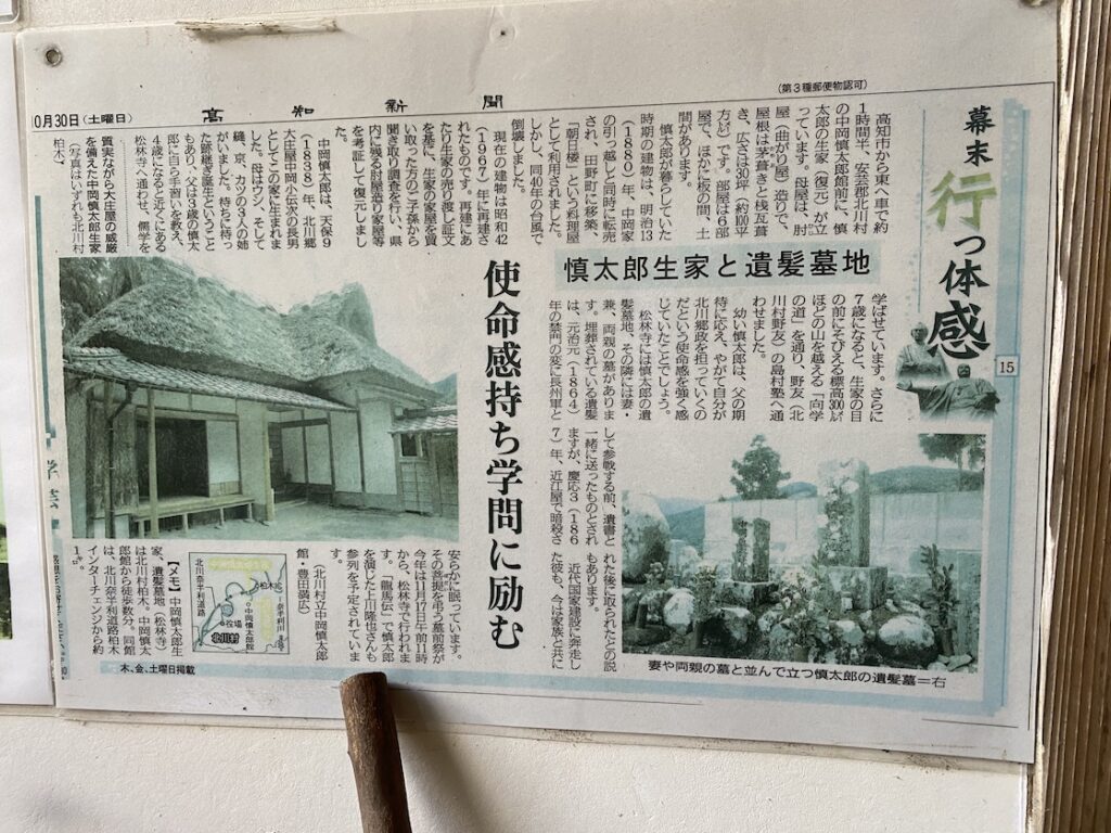 中岡慎太郎生家
