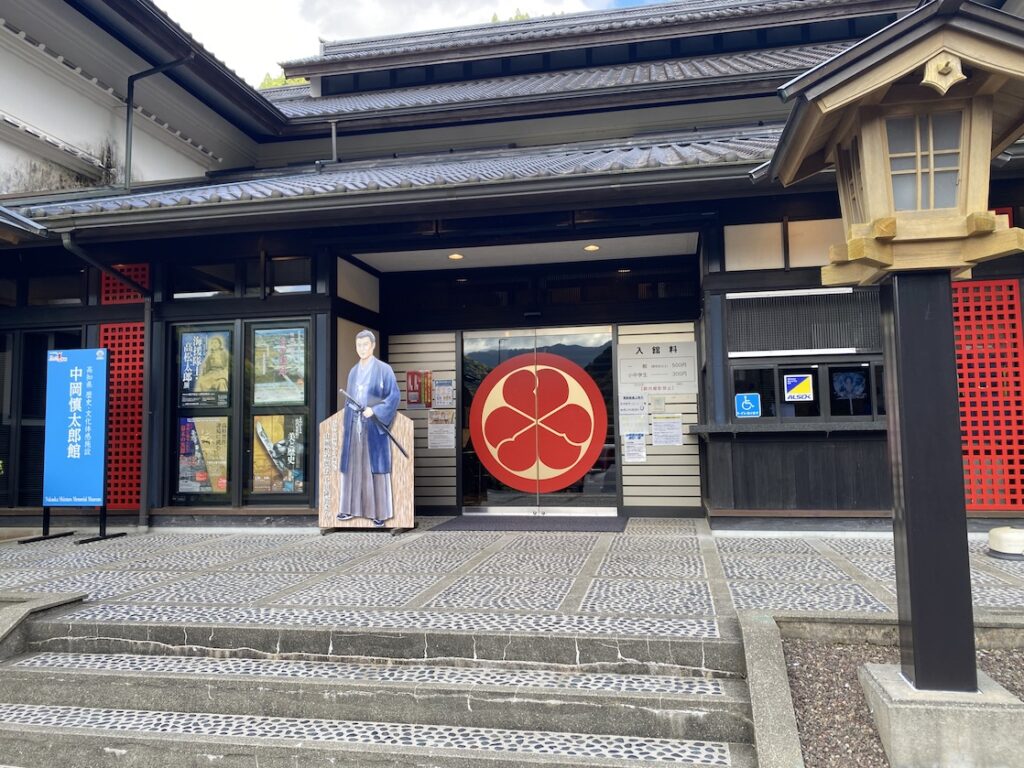 中岡慎太郎館