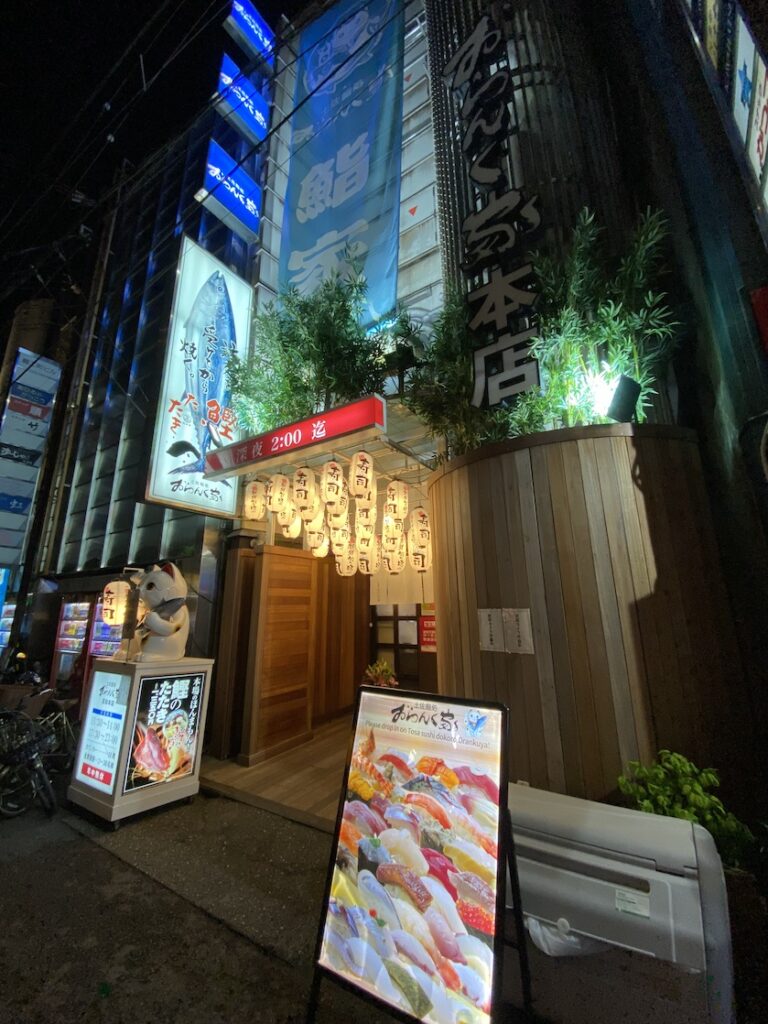 土佐鮨処おらんく家本店