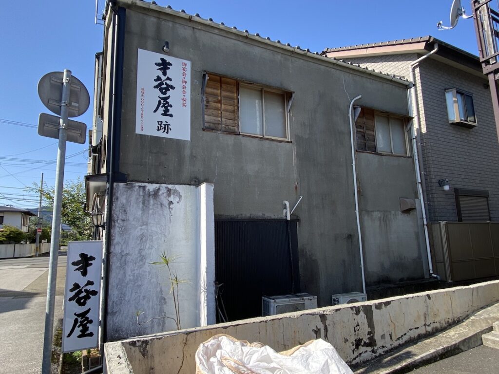 才谷屋跡