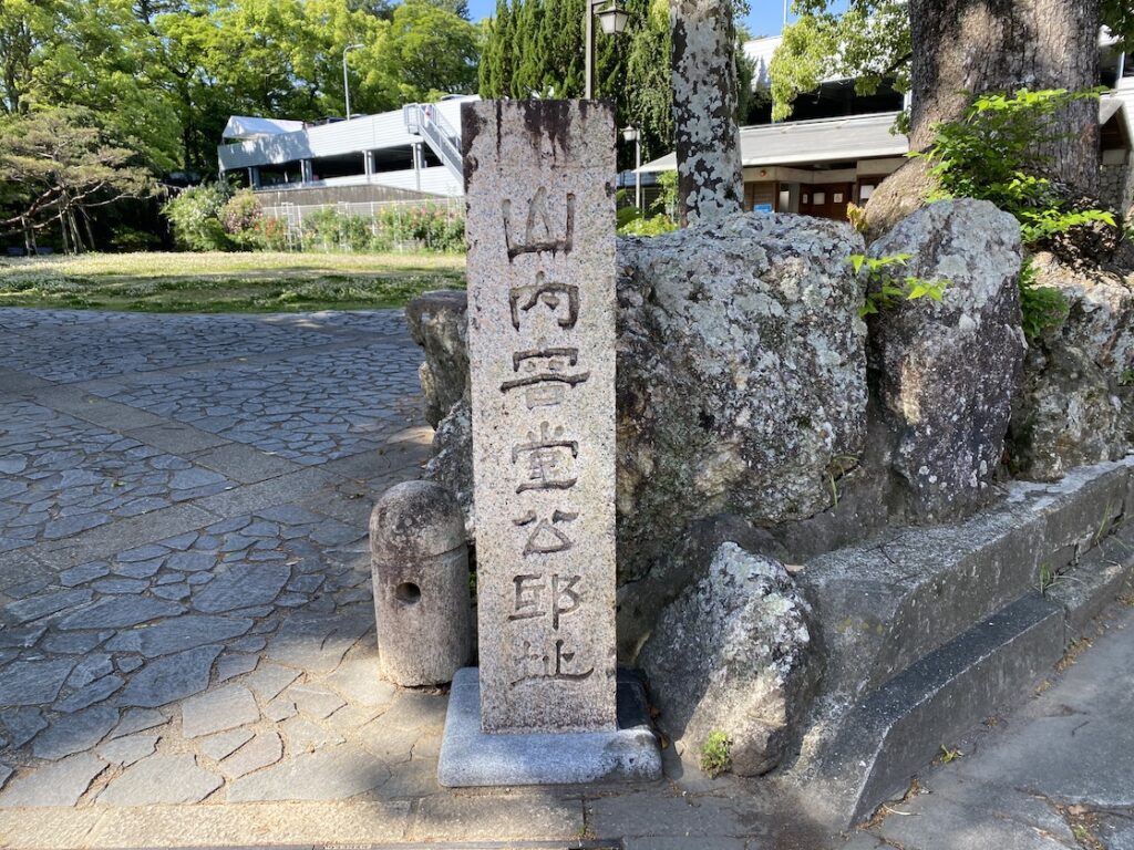 山内容堂公邸跡