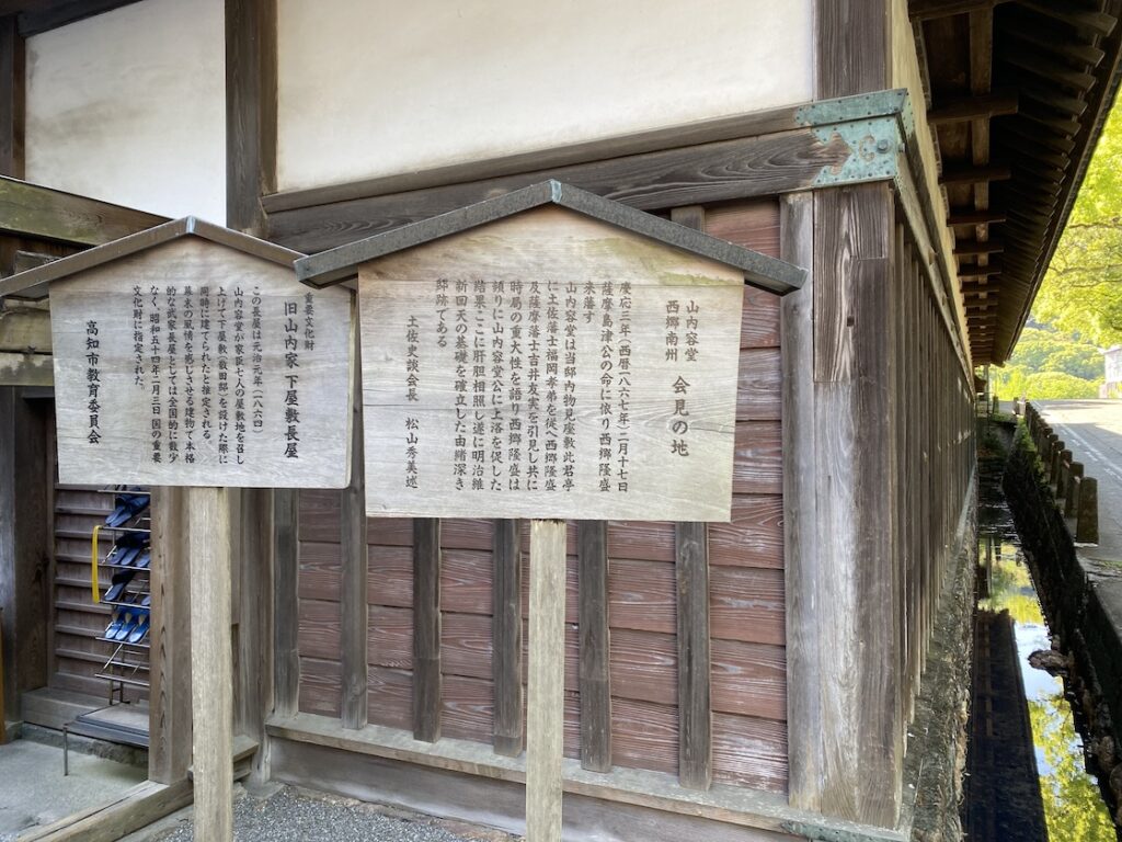 山内容堂と西郷隆盛の会見の地