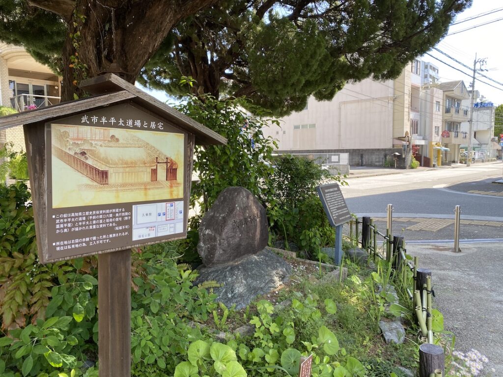 武市半平太邸跡