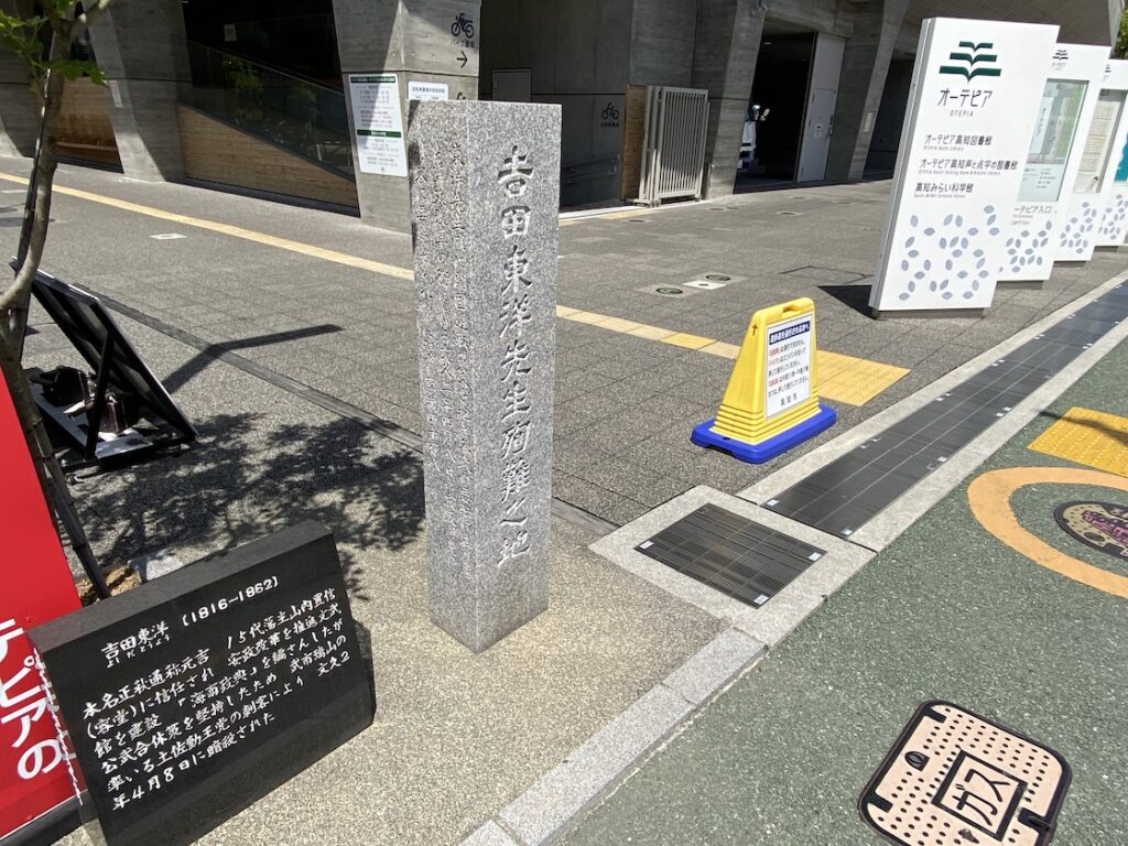 吉田東洋先生殉難之地