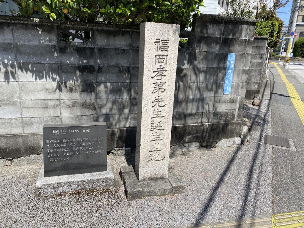福岡孝弟先生誕生之地