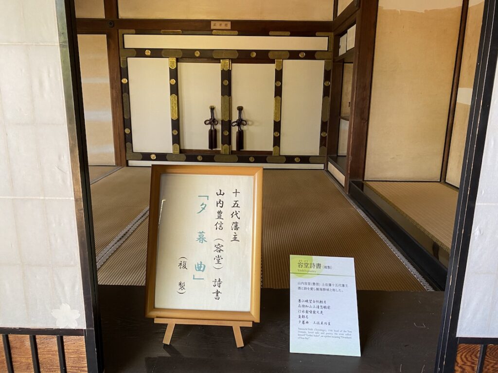 高知城の容堂詩書「夕暮曲」