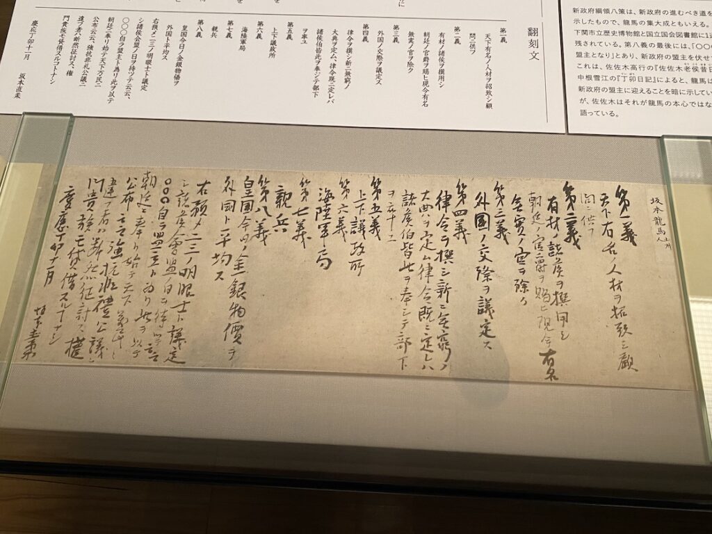 船中八策