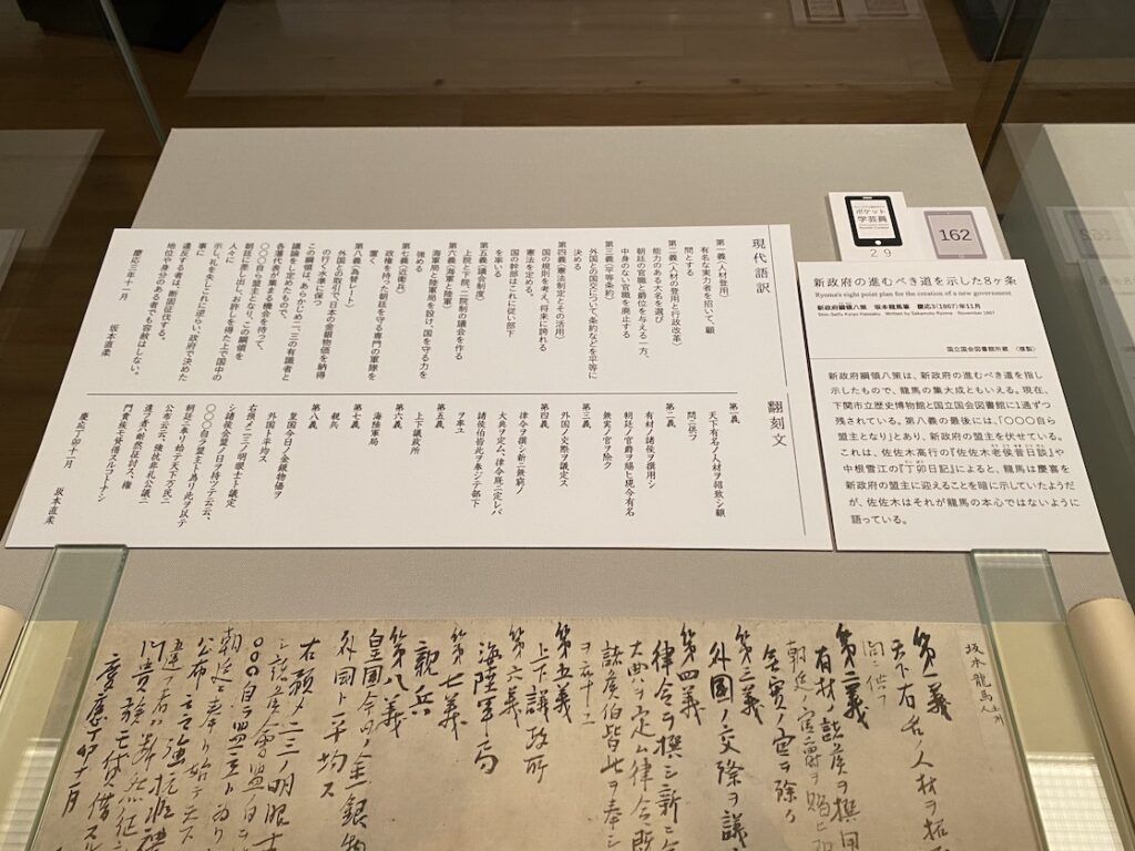 船中八策