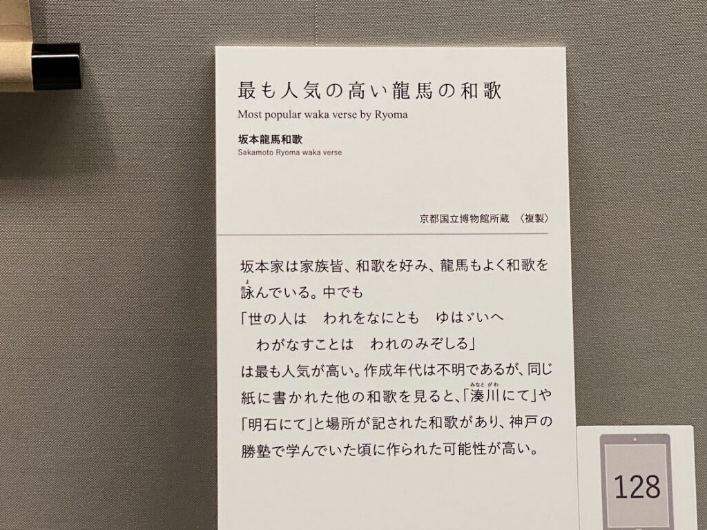 最も人気の高い龍馬の和歌「世の人は われをなにとも ゆはゞいへ わがなすことは われのみぞしる」