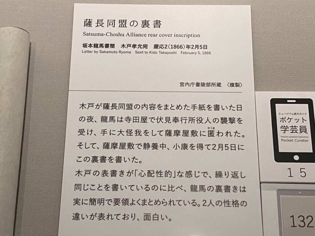 薩長同盟の裏書