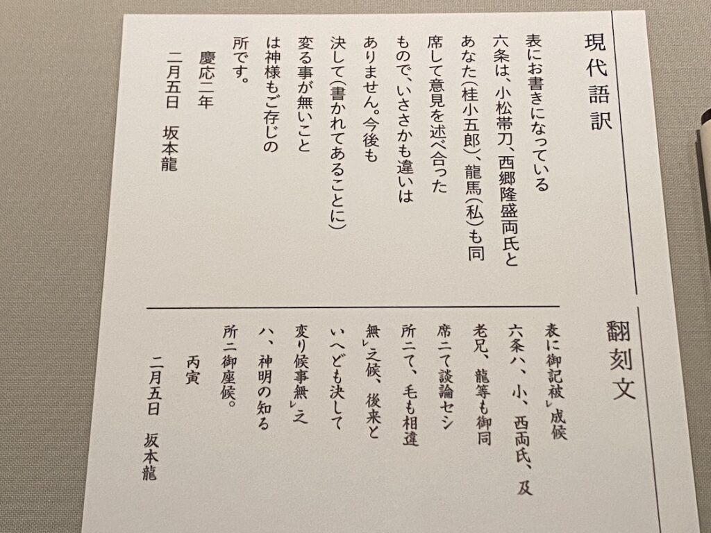 薩長同盟の裏書