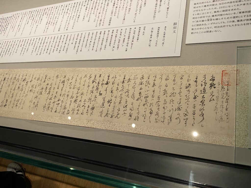 薩長同盟の表書
