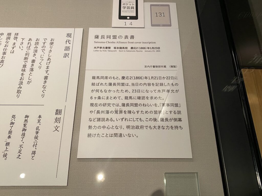 薩長同盟の表書