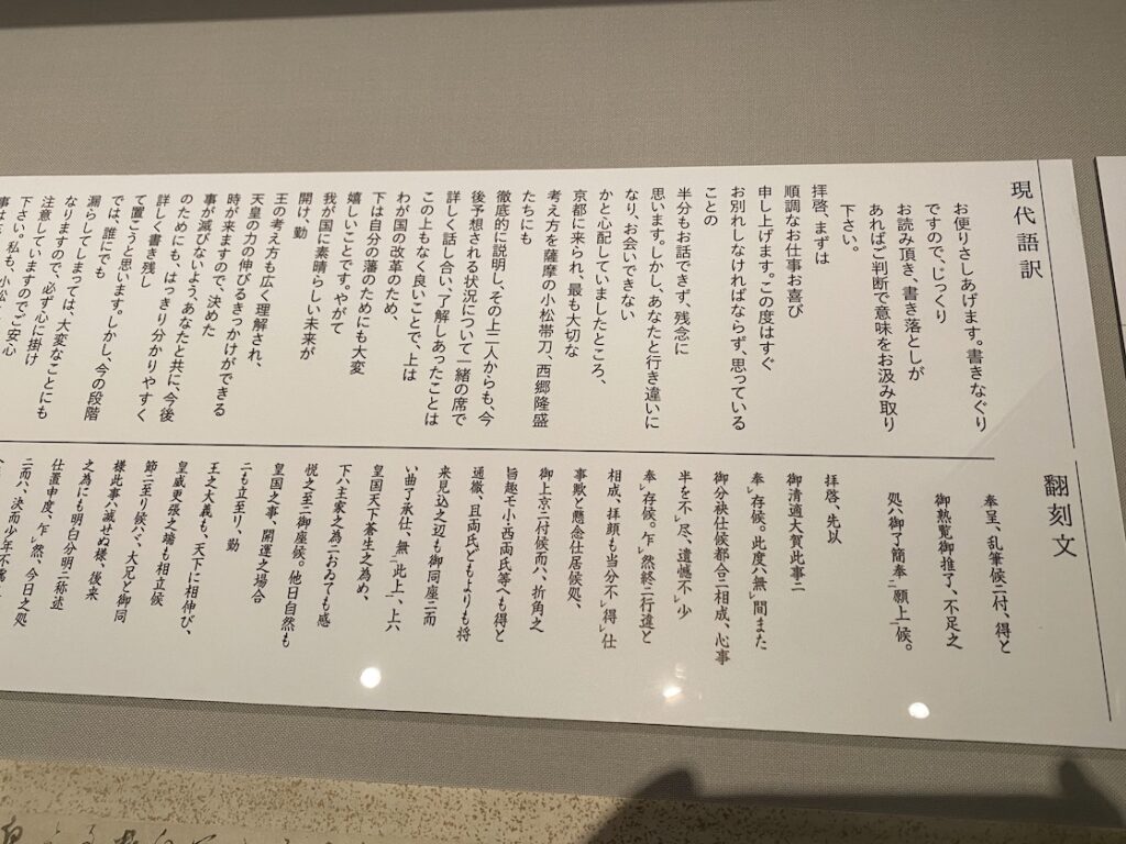 薩長同盟の表書