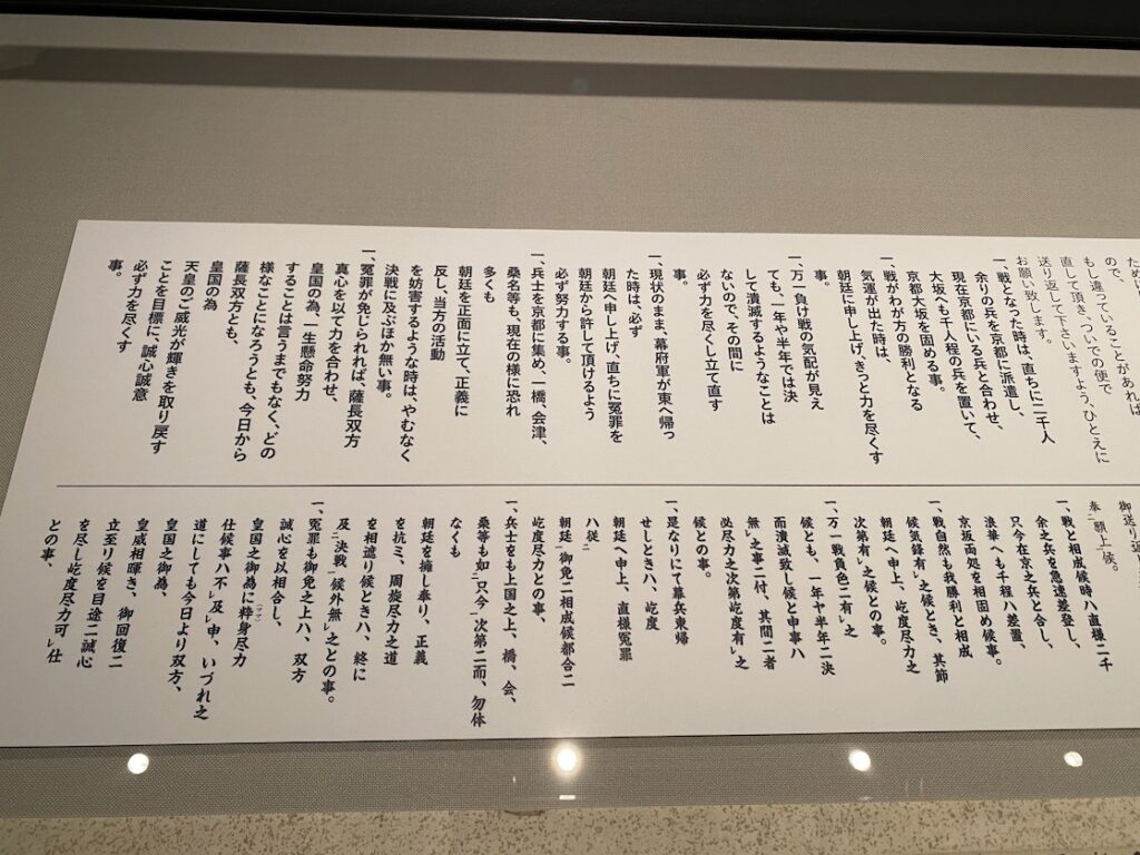 薩長同盟の表書